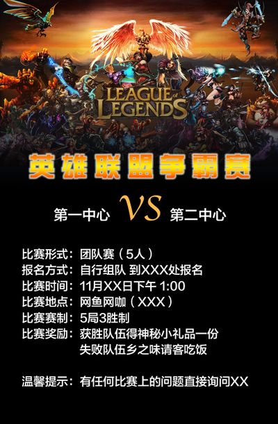 管理和赛制